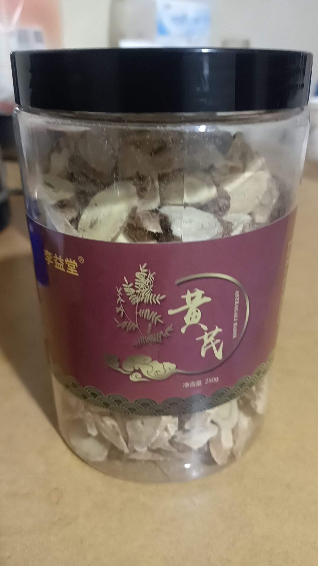 黃芪