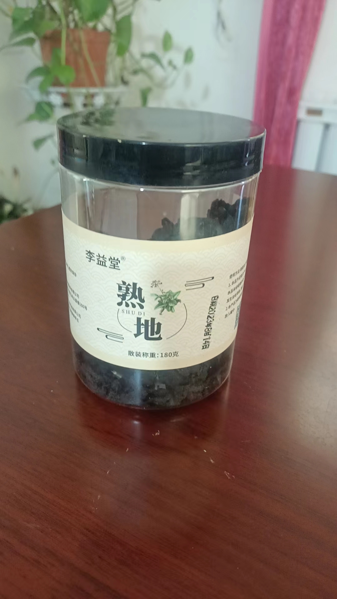 熟地